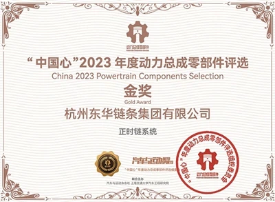 Donghuan jakoketjujärjestelmä voitti jälleen kerran Kiinan sydämen vuotuisten...